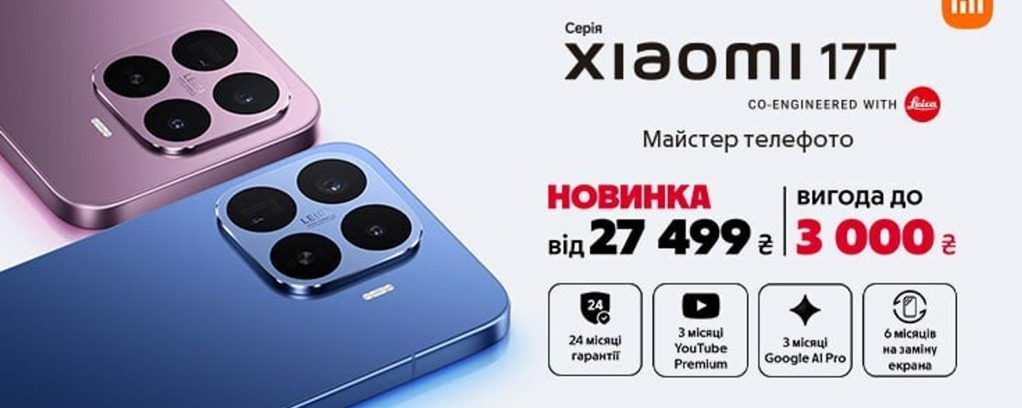Xiaomi 17т